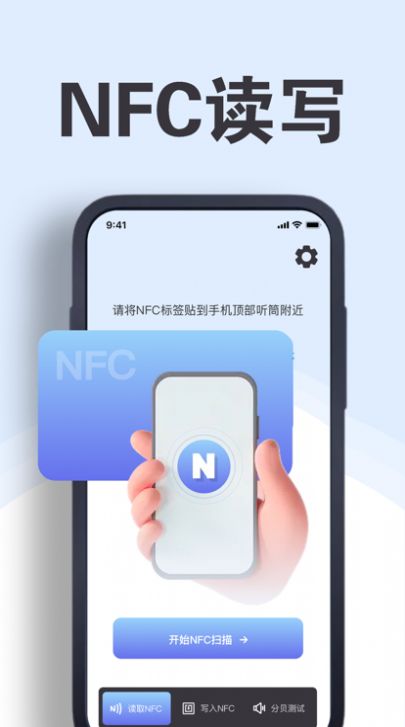 NFC阅读器