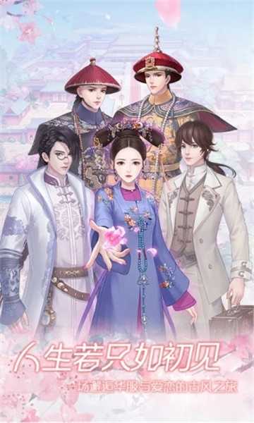 一恋永恒之人生若只如初见