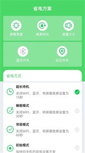 全能省电优化