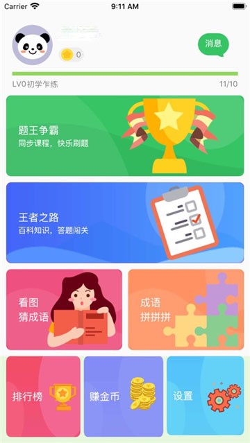 题王争霸