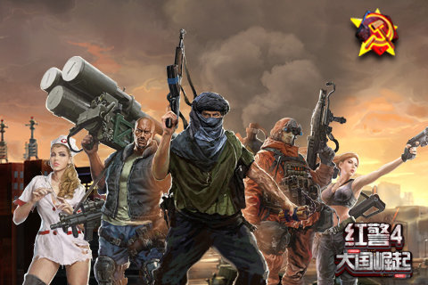 红色警戒4大国崛起