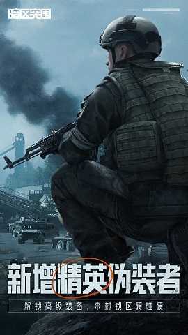 暗区突围国际服