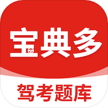 宝典多驾考