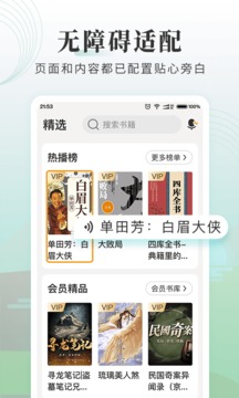 懒人听书