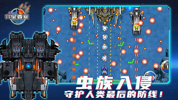 异星要塞