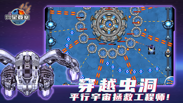 异星要塞