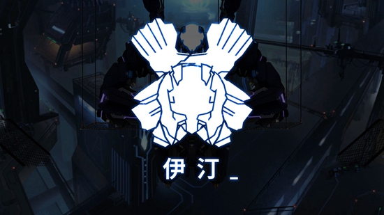 icey艾希