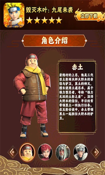 毁灭木叶九尾来袭