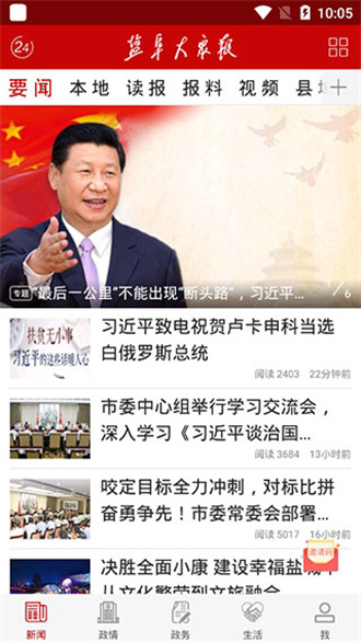 我言新闻盐阜大众报