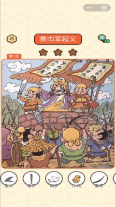 三国找找找图1