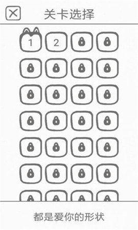 都是爱你的形状图3