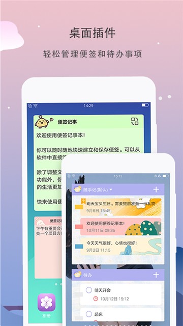 便签记事