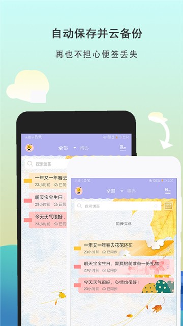 便签记事