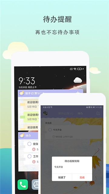 便签记事