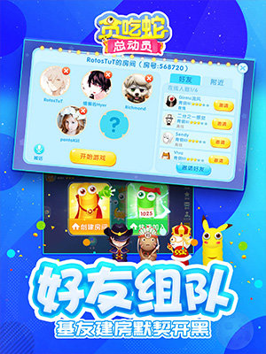 贪吃蛇总动员图1