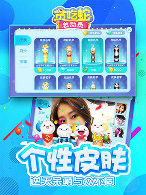 贪吃蛇总动员图2