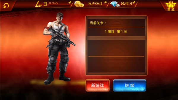 魂斗罗进化革命图4