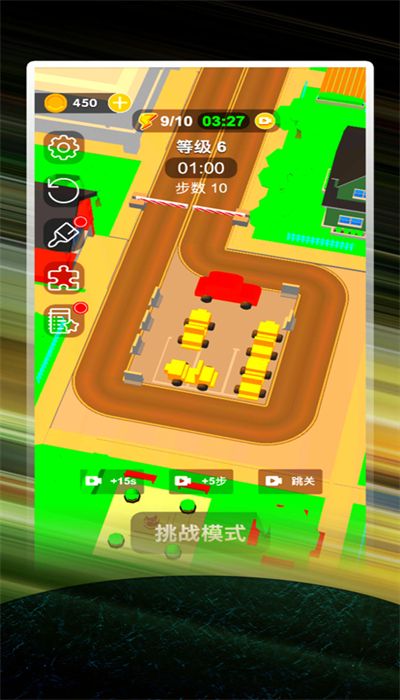 烧脑挪车大师冲冲冲