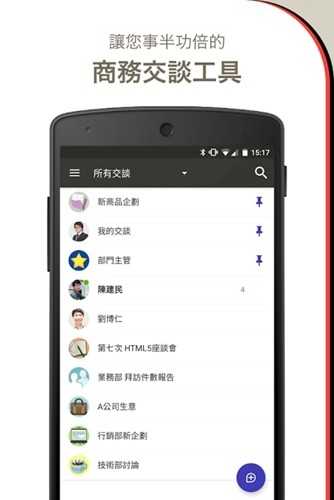 chatwork图2