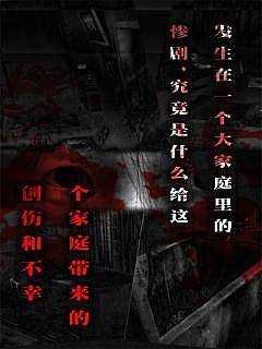 怨宅