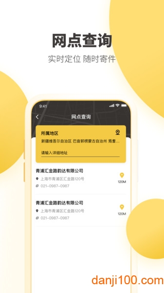 韵达速递客户端