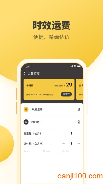 韵达速递客户端