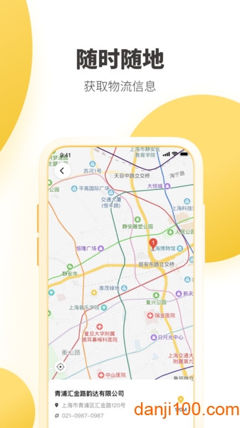 韵达速递客户端