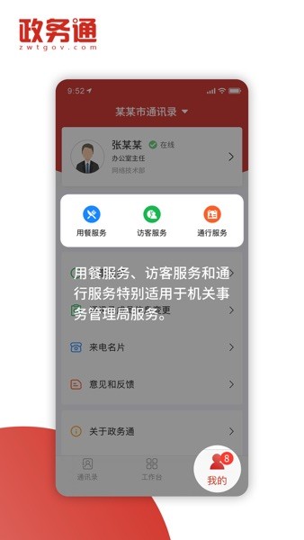全国政务通