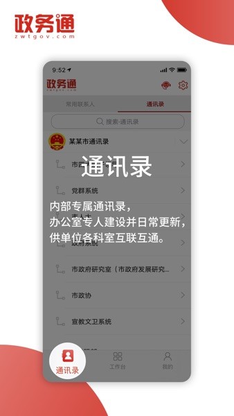 全国政务通