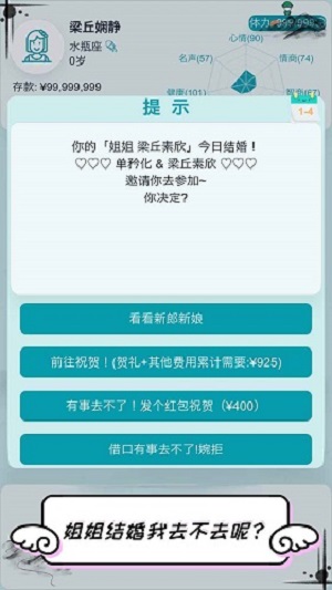 自由人生模拟免广告