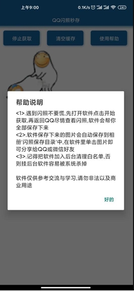 qq闪照秒存