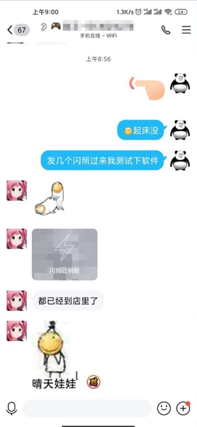 qq闪照秒存