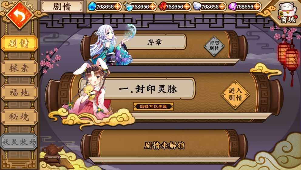 浮生妖绘卷