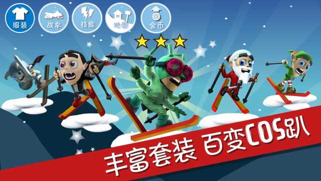 滑雪大冒险无广告
