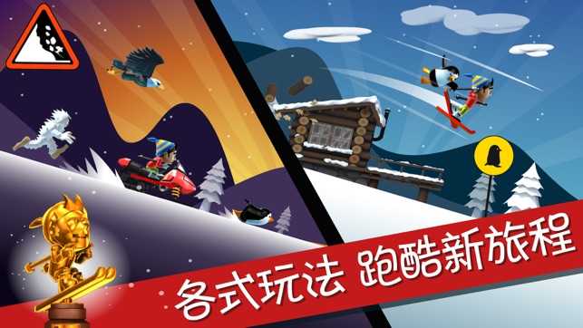 滑雪大冒险无广告