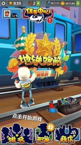 地铁跑酷莫斯科版