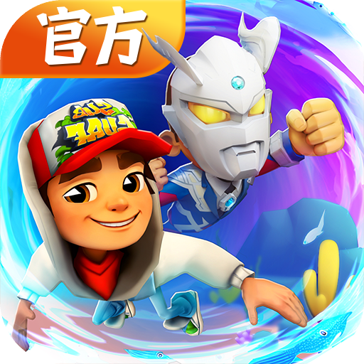 地铁跑酷夏威夷版