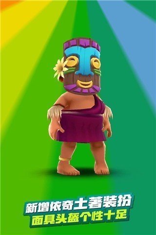 地铁跑酷夏威夷版