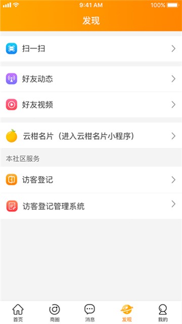 云柑社区