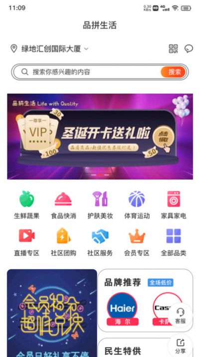 品拼生活服务平台