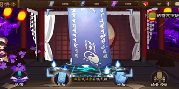 阴阳师模拟召唤器图3
