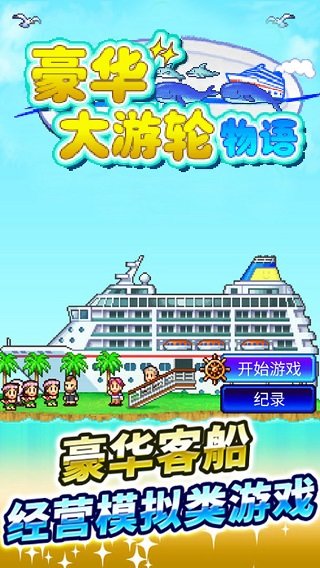 开罗豪华大游轮物语
