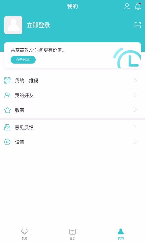 幸福日历