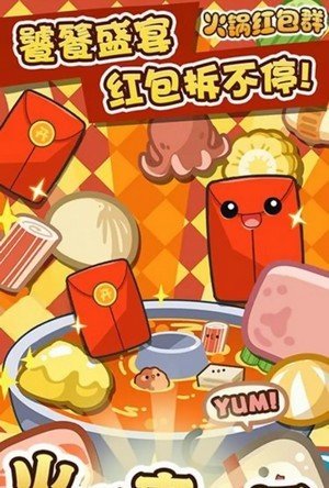 火锅红包