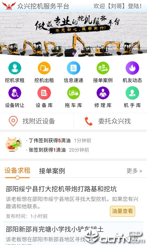 众兴挖机服务平台