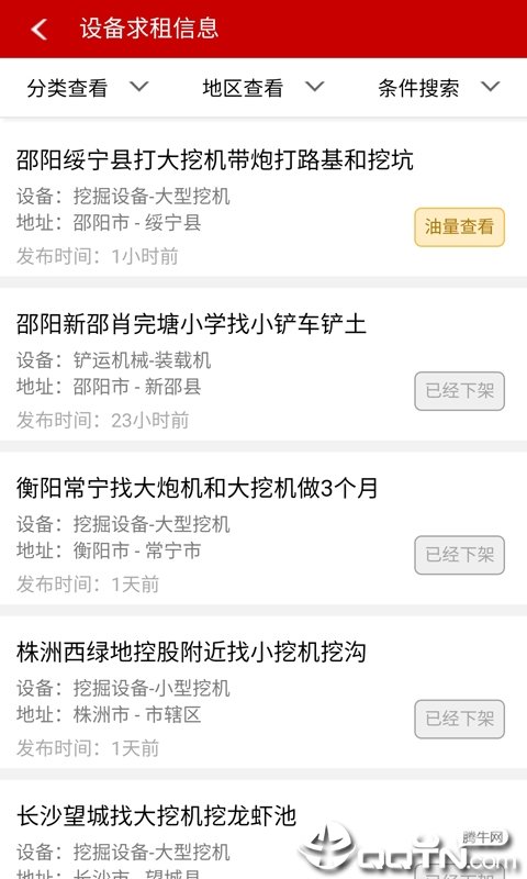 众兴挖机服务平台