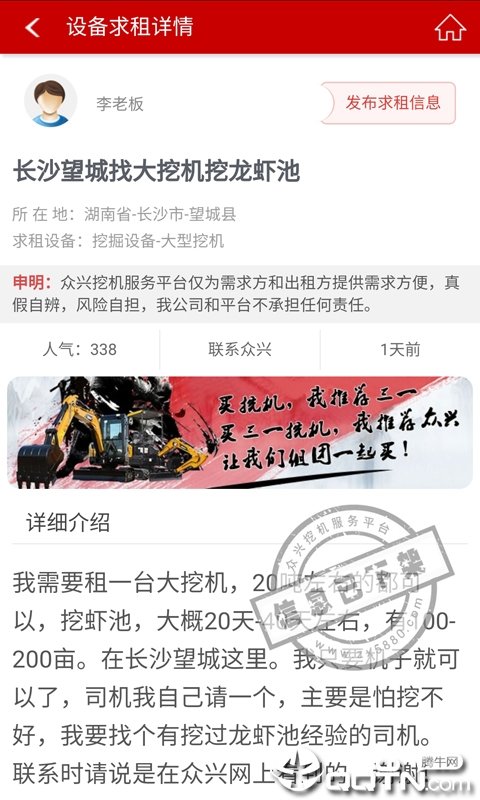 众兴挖机服务平台