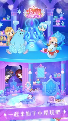 叶罗丽彩妆公主图3