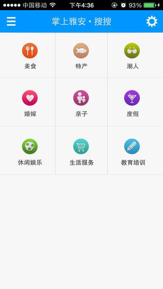 掌上雅安