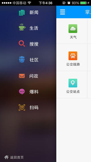 掌上雅安